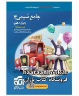 شیمی دوازدهم نشرالگو دست دوم